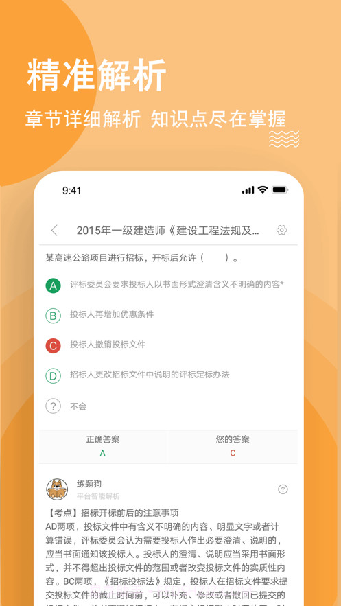 导游练题狗截图3 导游练题狗截图3