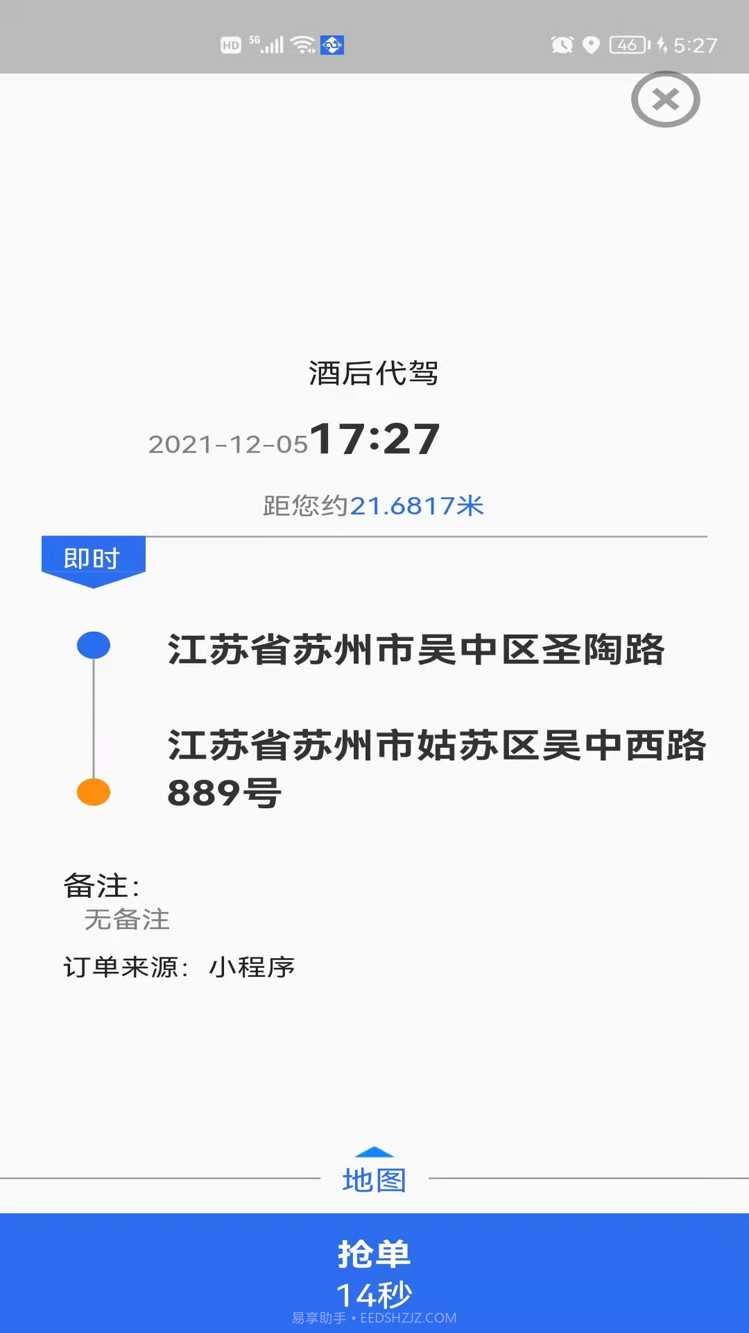 玖伍代驾司机端截图1 玖伍代驾司机端截图1