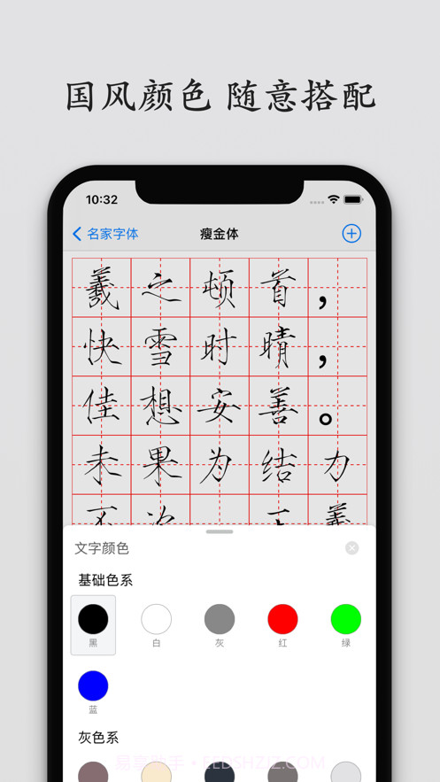 书法练字帖截图2