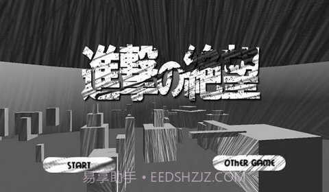 进击的绝望截图4