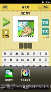 猜歌天天疯狂截图5 猜歌天天疯狂截图5