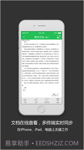 金山快盘截图2 金山快盘截图2