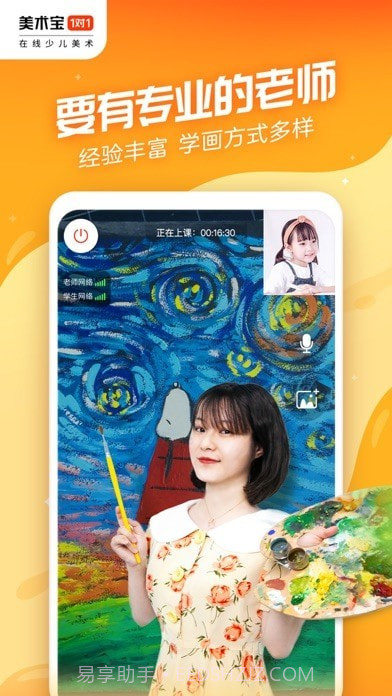美术宝1对1截图2 美术宝1对1截图2