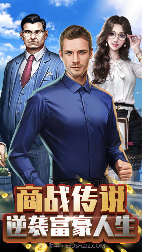 商战传说截图1 商战传说截图1