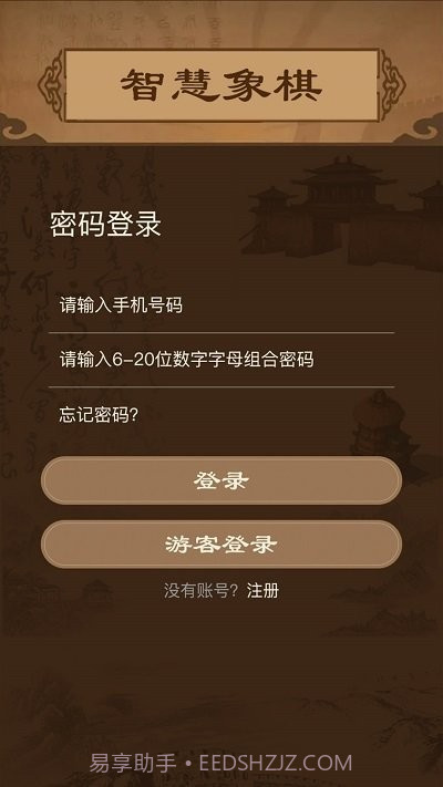 智慧狐象棋截图1 智慧狐象棋截图1