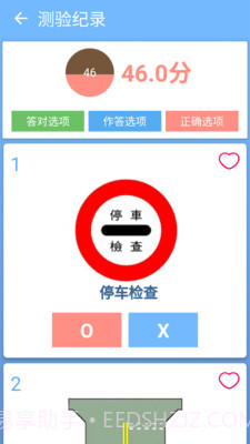 摩托车驾照一点通截图4