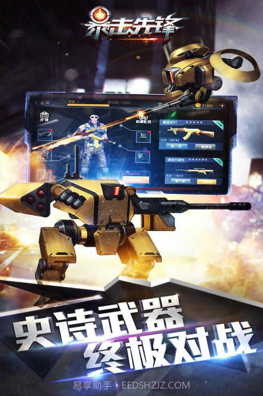 暴击先锋手游截图4 暴击先锋手游截图4