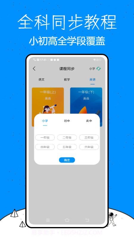 教育云平台网课截图3