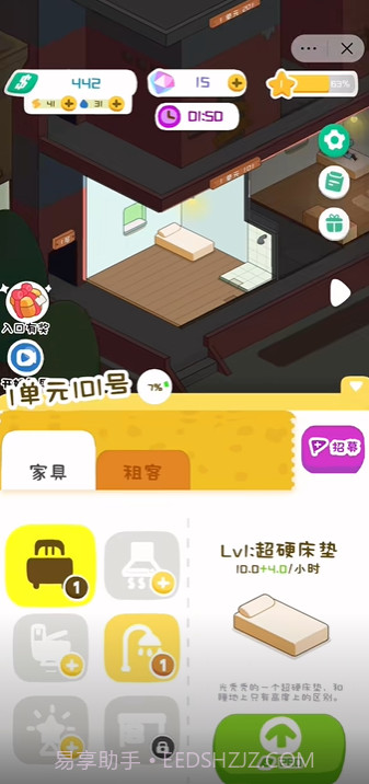 我是房东模拟器截图1