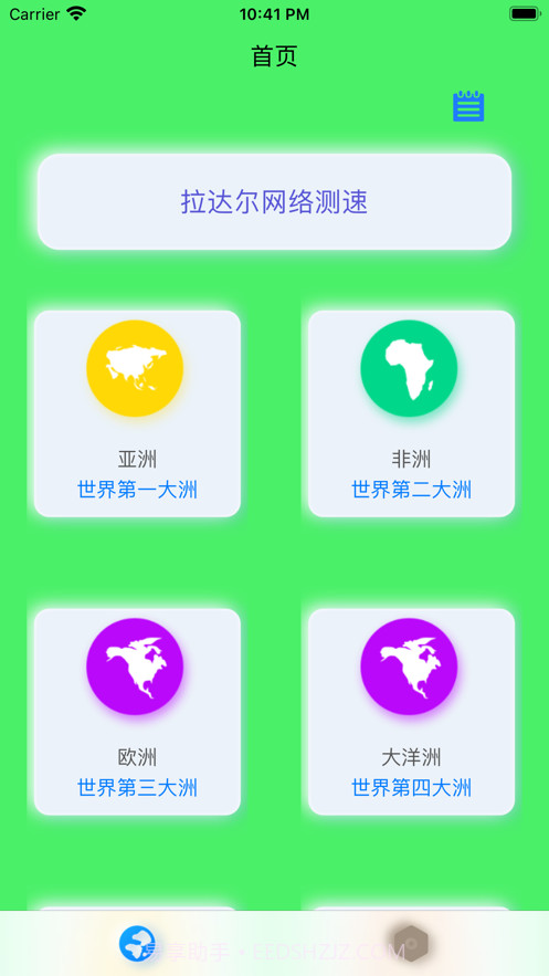 闪电网络测速截图1