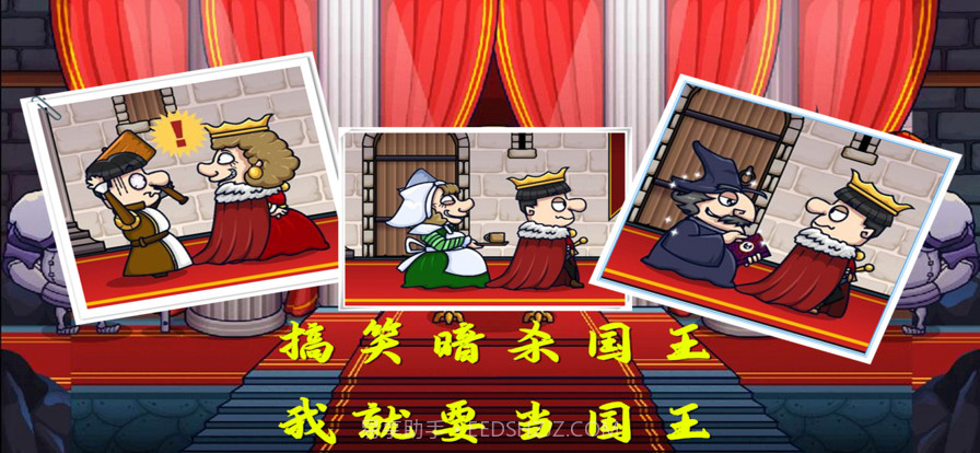 我要当国王暗杀国王截图2