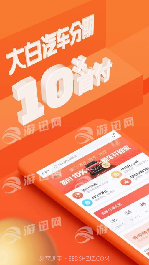 大白汽车分期下载截图1 大白汽车分期下载截图1