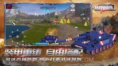 装甲前线截图2