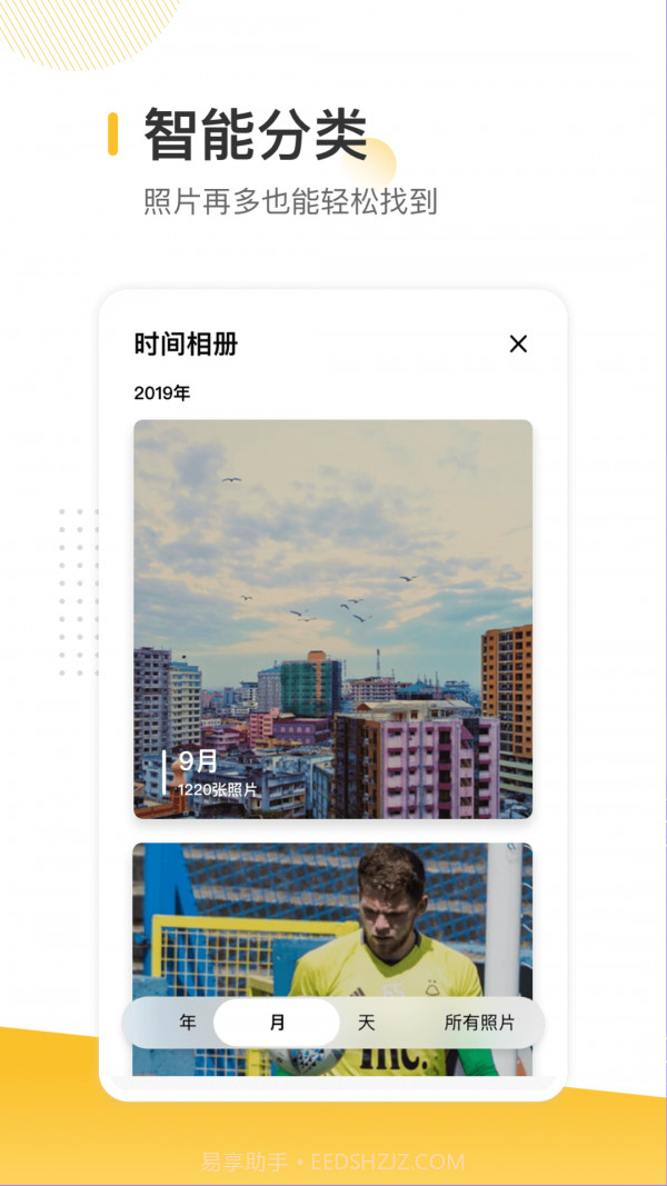 时光地图相册截图2