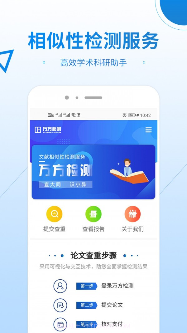 万方数据论文查重系统截图2