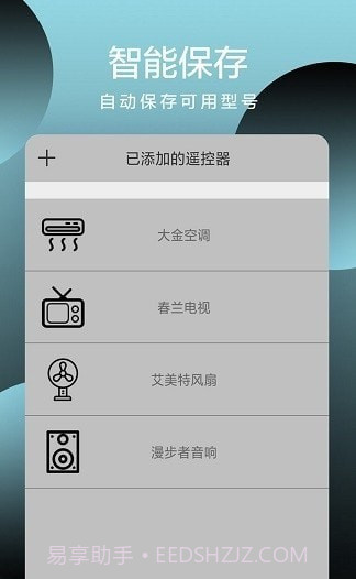 全智能手机遥控器截图1