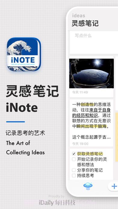 灵感笔记截图8 灵感笔记截图8