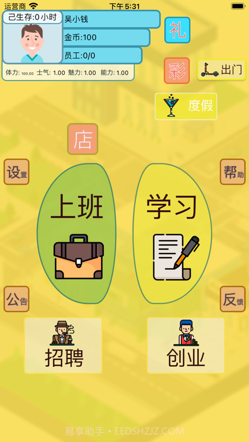 最强首富2截图2 最强首富2截图2