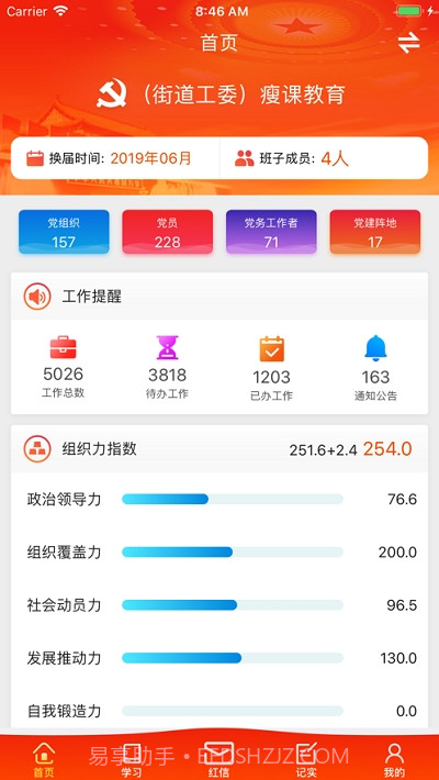 八里庄党建截图2