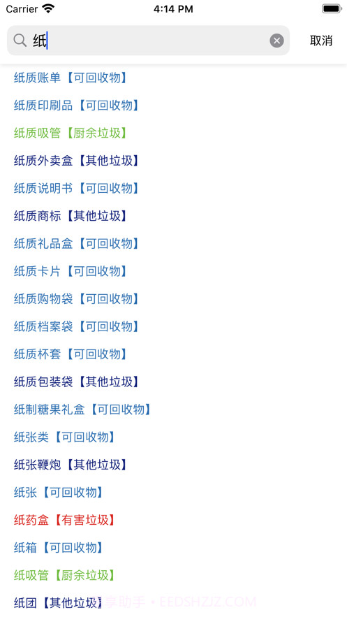 垃圾分类指南截图2 垃圾分类指南截图2