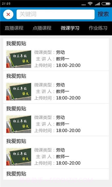 桐乡互联网学校截图2