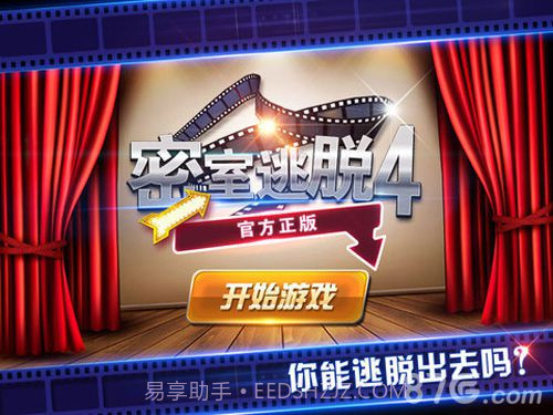 密室逃脱4正版截图1