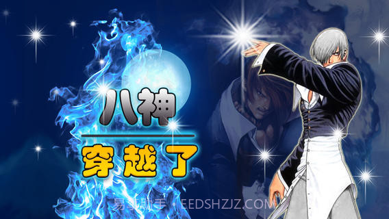 HellOL 八神穿越了截图2