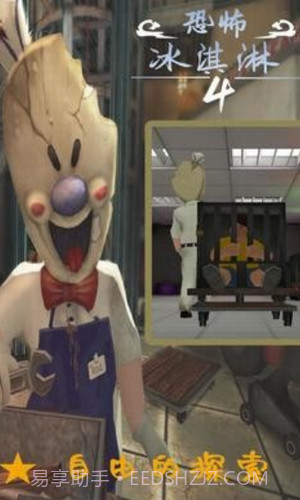 恐怖冰淇淋9截图2