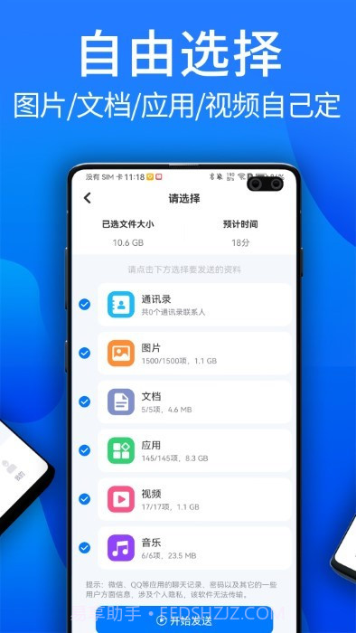 安卓换机克隆截图1