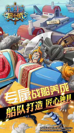 航海王启航ios版截图3 航海王启航ios版截图3