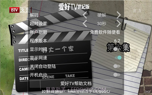 爱好TV截图3 爱好TV截图3