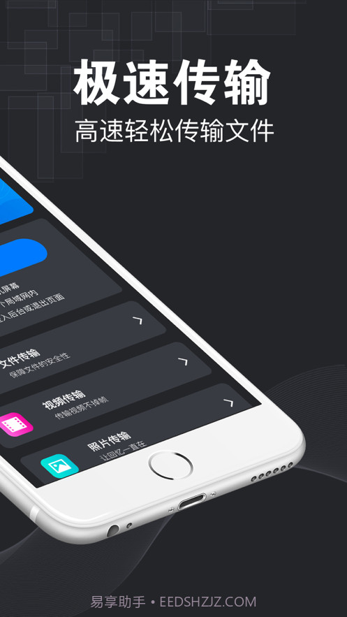 互传截图2