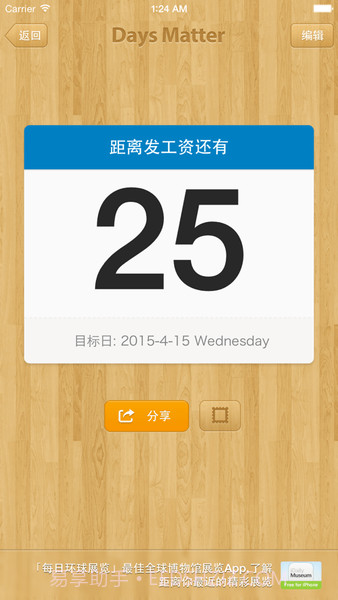 days matter倒数日截图2