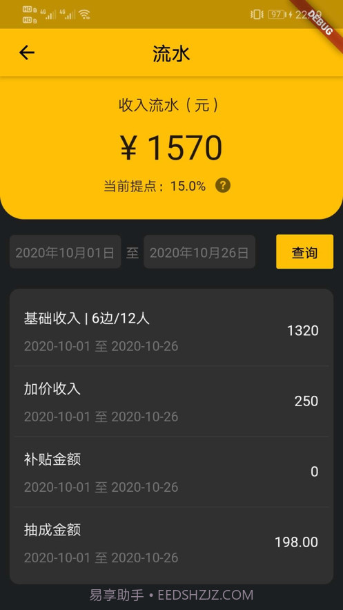 优选专车司机截图3 优选专车司机截图3