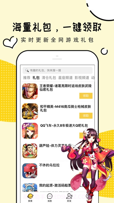 礼包君截图2 礼包君截图2