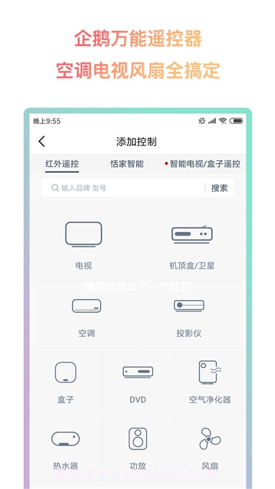 企鹅万能遥控器截图1