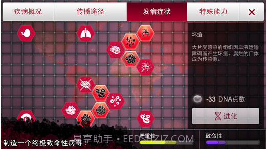 瘟疫公司Plague Inc截图3