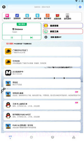 画质解密pro截图1