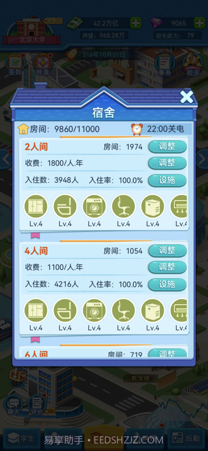 我的大学当大学校长截图3 我的大学当大学校长截图3