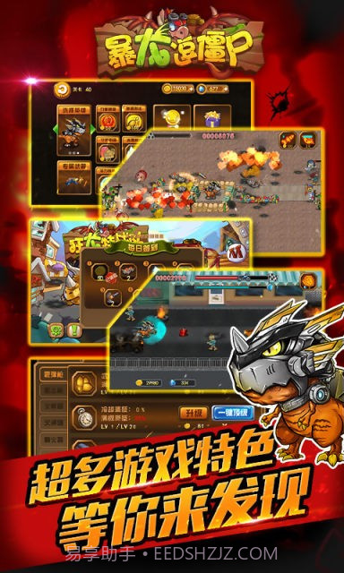 暴龙逗僵尸截图5