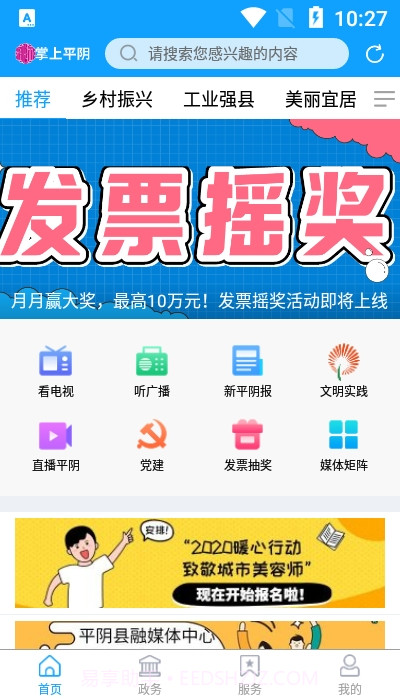 掌上平阴截图1 掌上平阴截图1