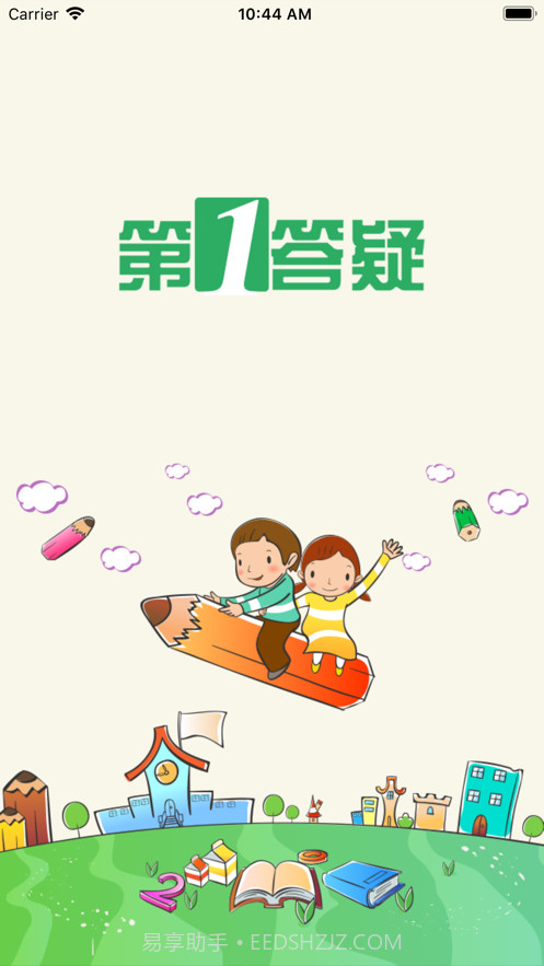 学问通截图1