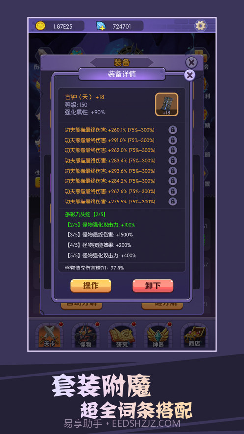 买怪打装备截图2