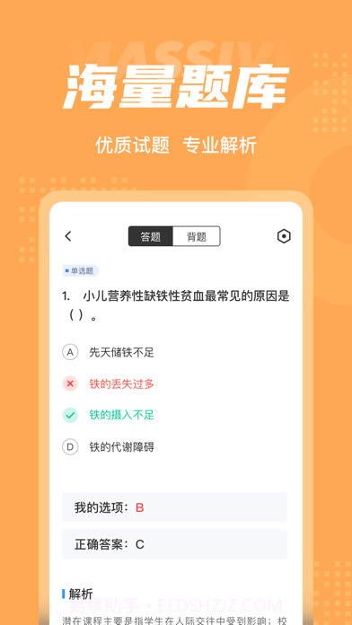 儿科护理聚题库截图3