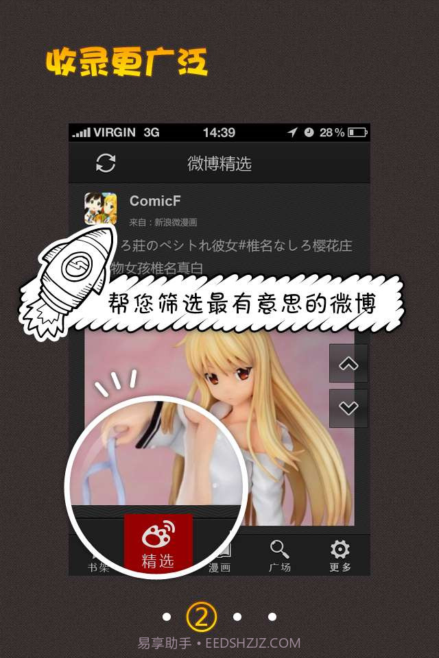 新浪微漫画截图3 新浪微漫画截图3