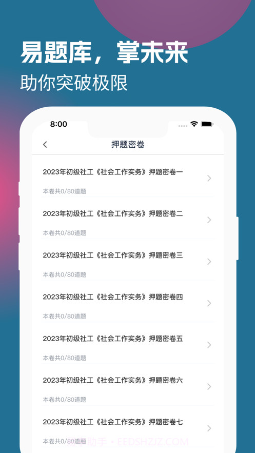 社工易题库截图3 社工易题库截图3