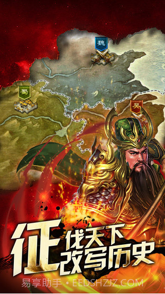 一国两国三国志截图3