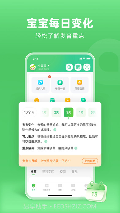 小豆苗截图4 小豆苗截图4