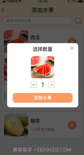 水果日记截图1 水果日记截图1