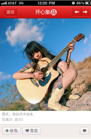 开心集品截图2 开心集品截图2